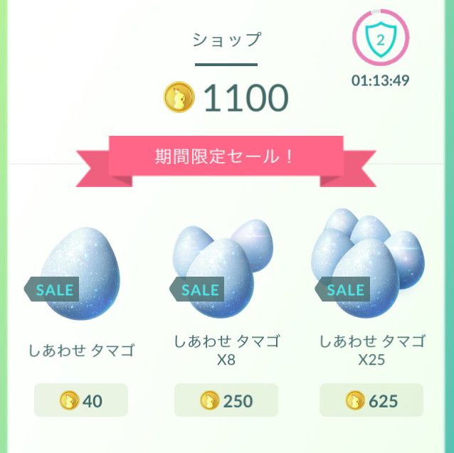 期間限定セール