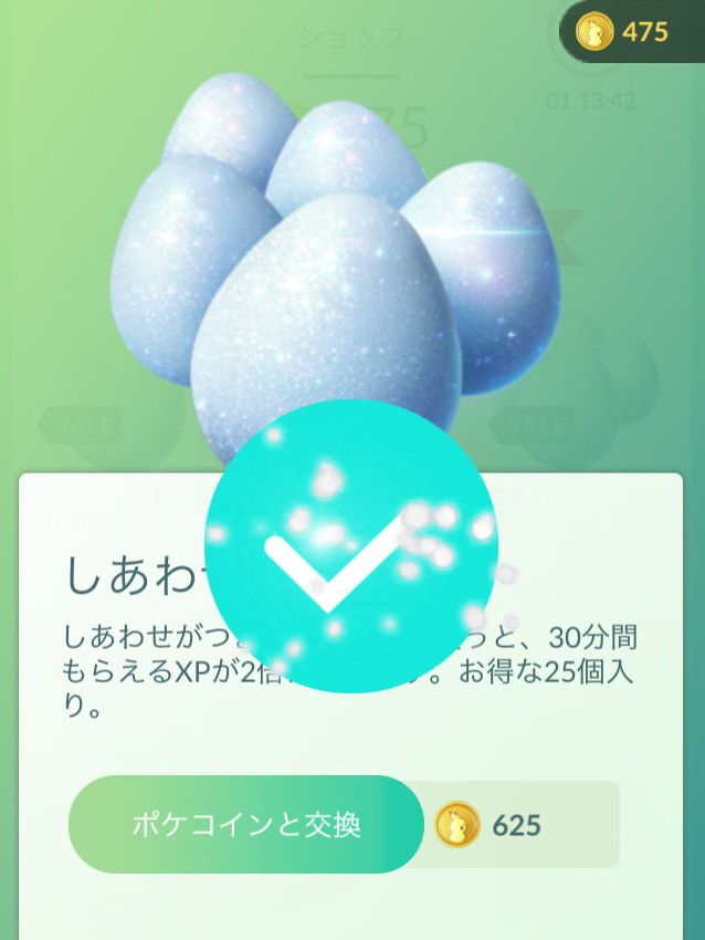 しあわせタマゴ購入