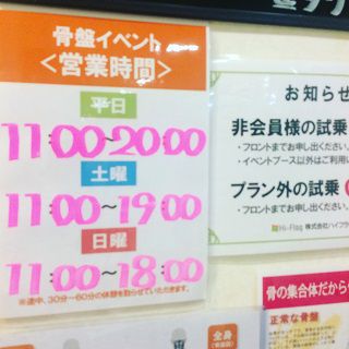 骨盤の歪みチェック