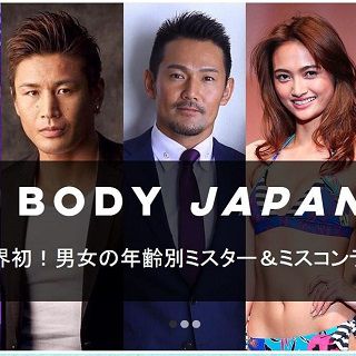 ベストボディジャパン