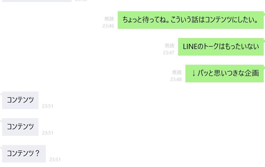 LINE